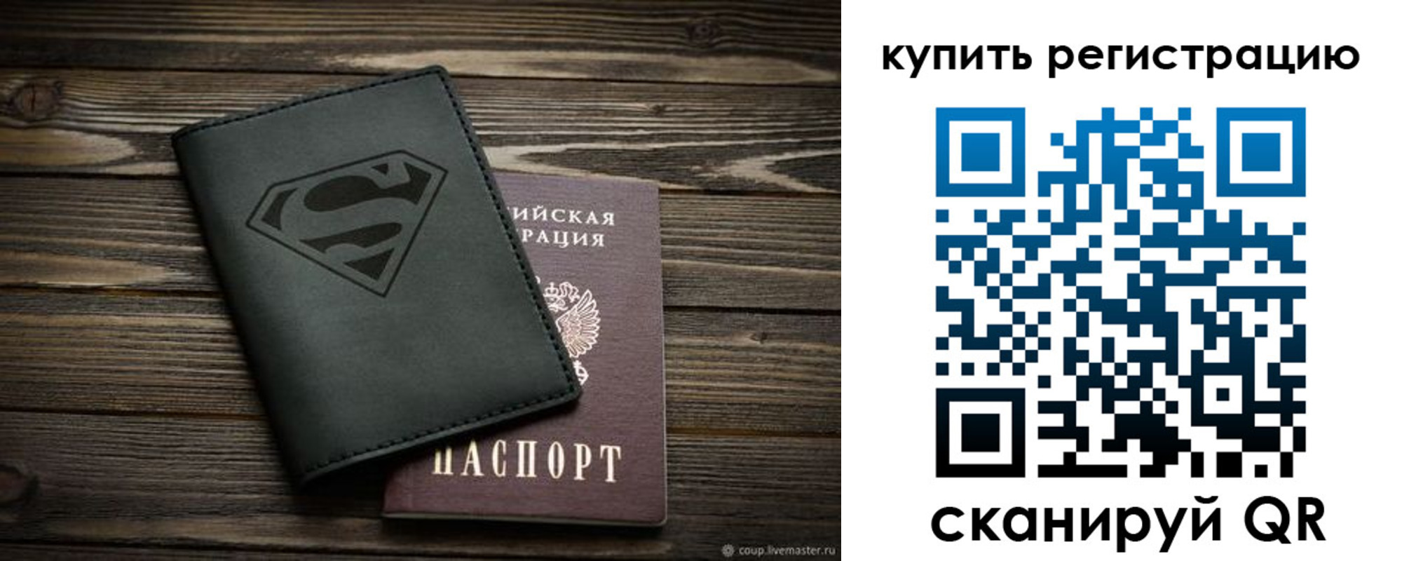 прописка штамп в Барыше
