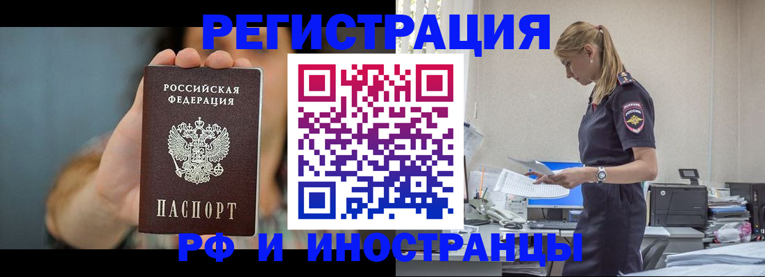 временная регистрация для всех в Барыше